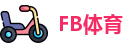FB体育